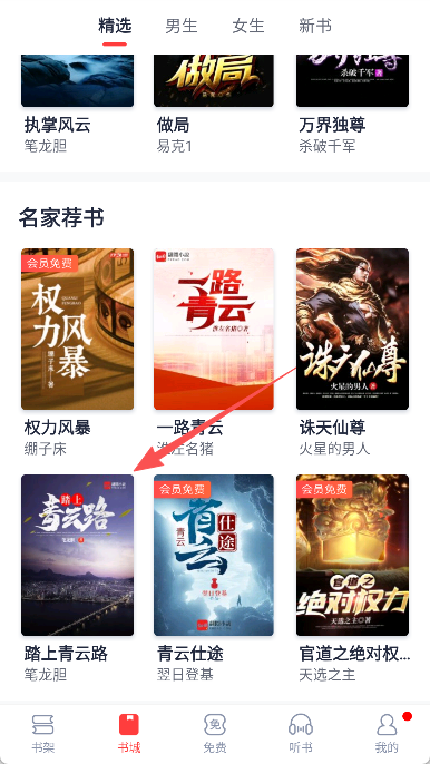 翻阅小说