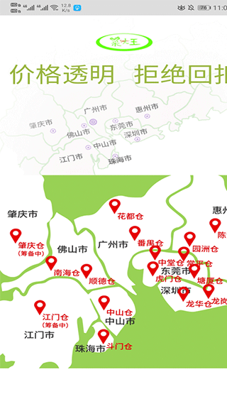 菜大王