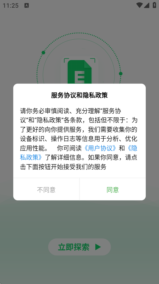 速编手机表格