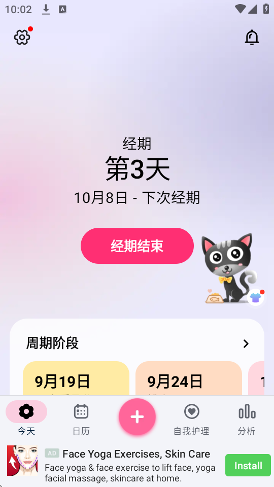 小月历