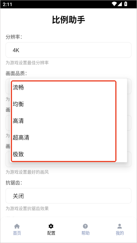 和平精英比例助手