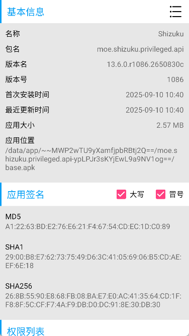小息apk应用管理