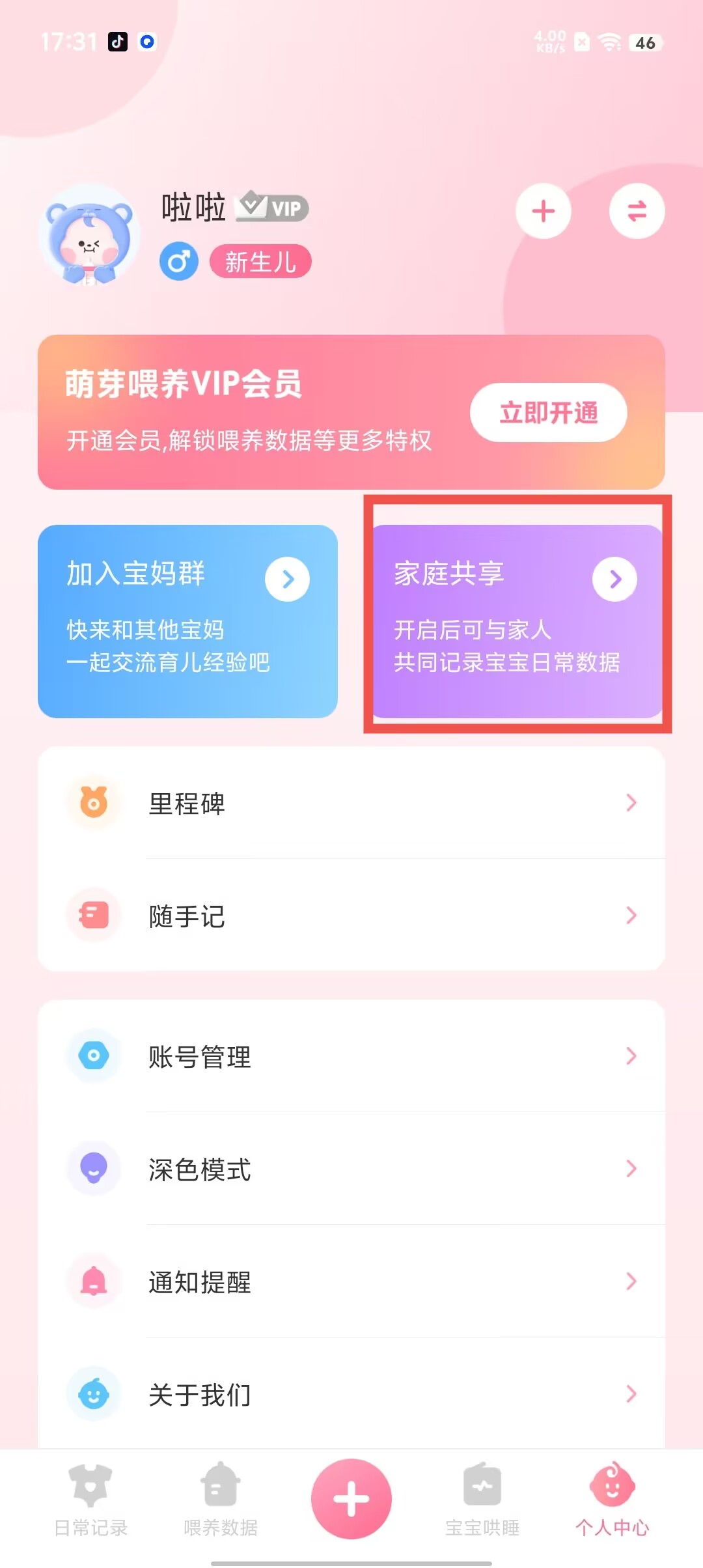 萌芽喂养记录