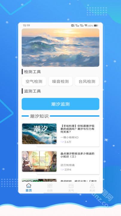 潮汐警报