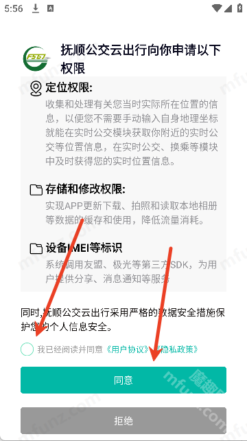 抚顺公交云出行