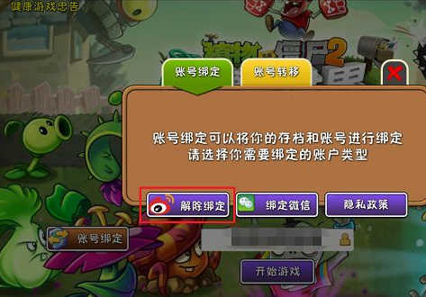 植物大战僵尸2如何切换账号 植物大战僵尸2切换账号方法