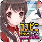 便利店少女（コンビニ少女）汉化版