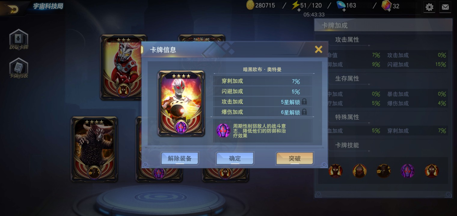 奥特曼传奇英雄刀疤存档版