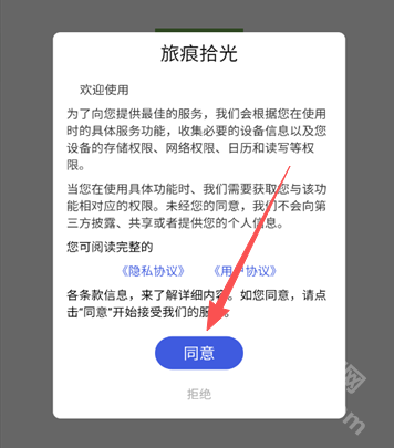 旅痕拾光