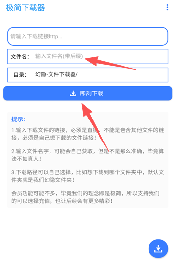 极简下载器