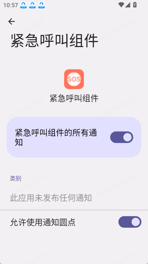 紧急呼叫组件