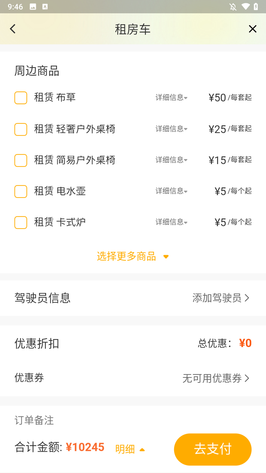 房车网