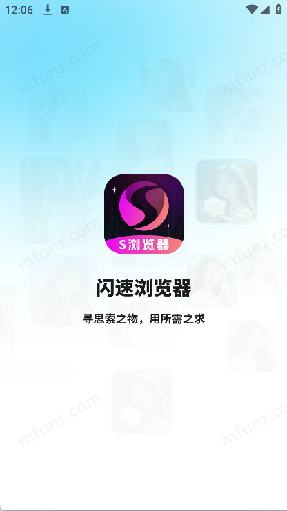 闪速浏览器