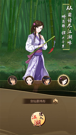 无名江湖最新版