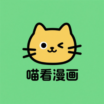 喵看漫画
