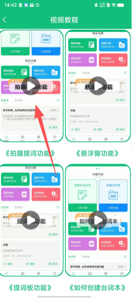 轻松提词器