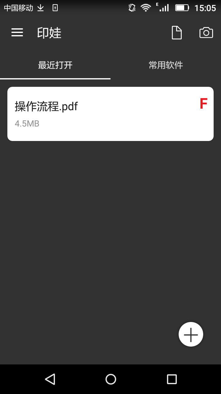 印娃