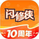 闪修侠