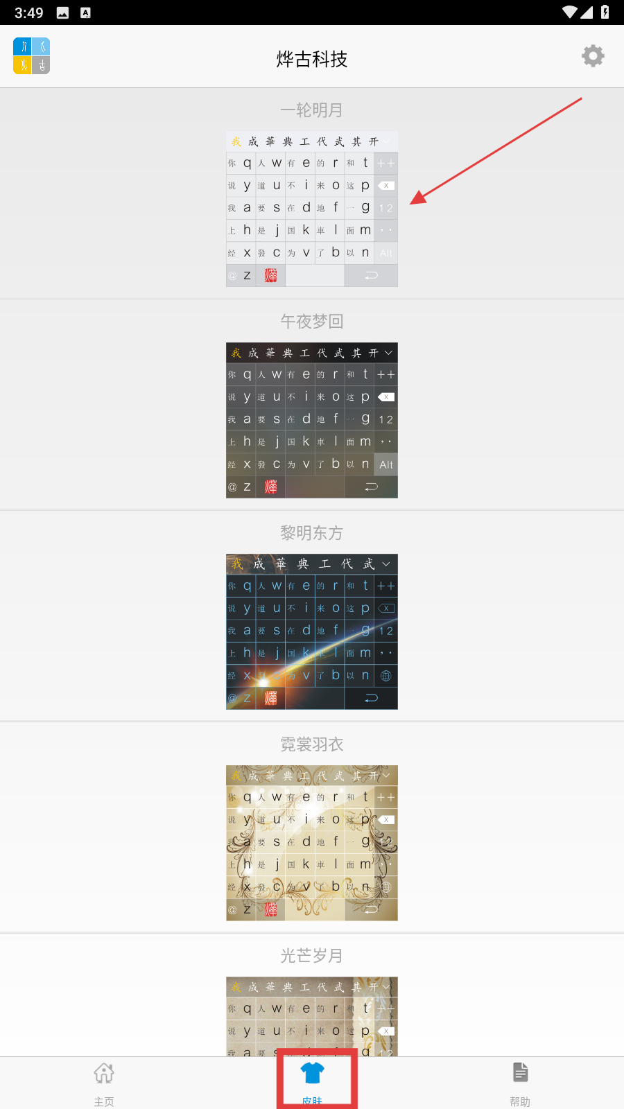 烨古输入法