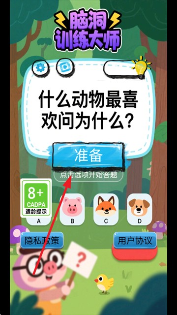 脑洞训练大师安卓版下载