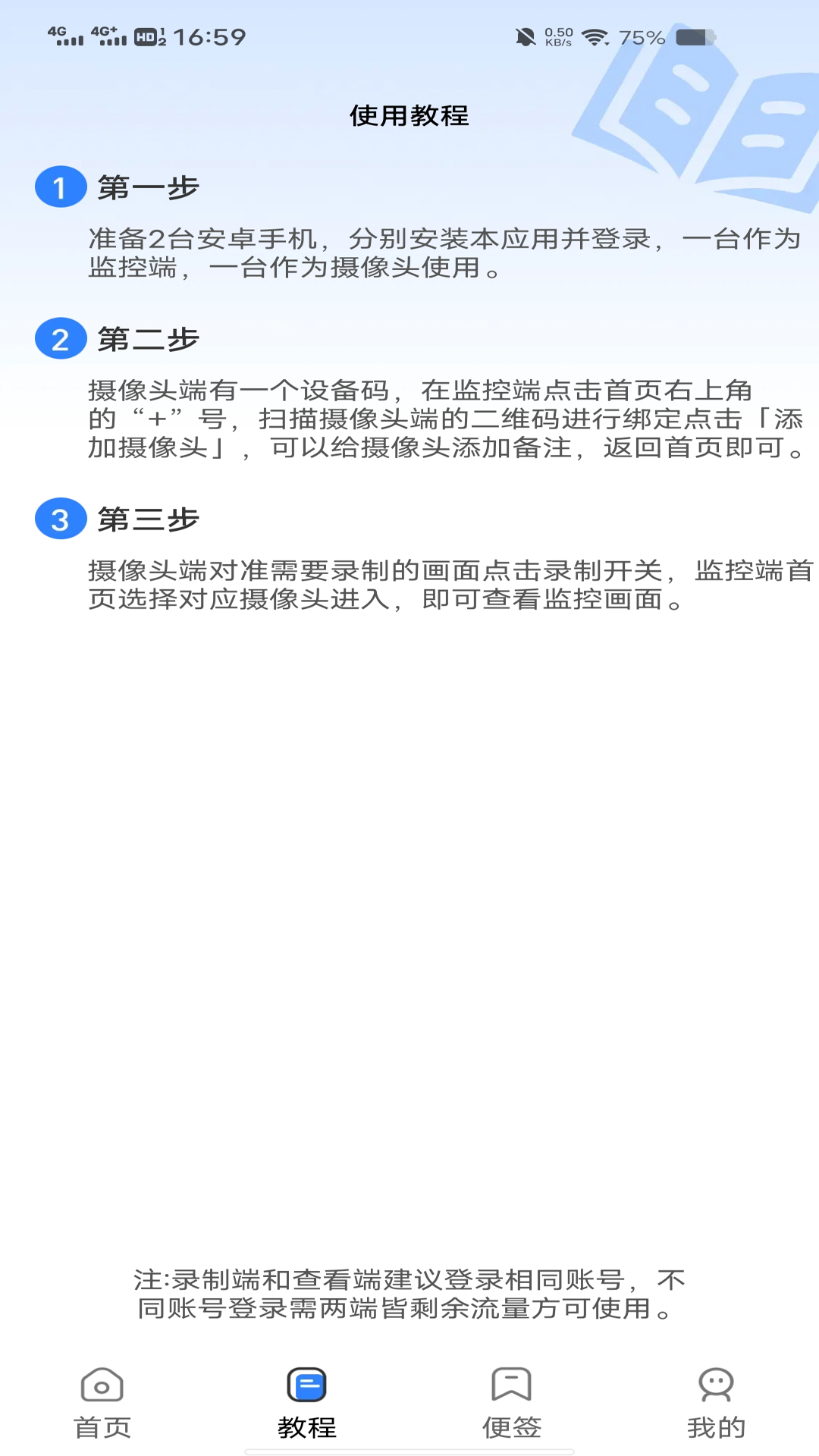 一键看家监控