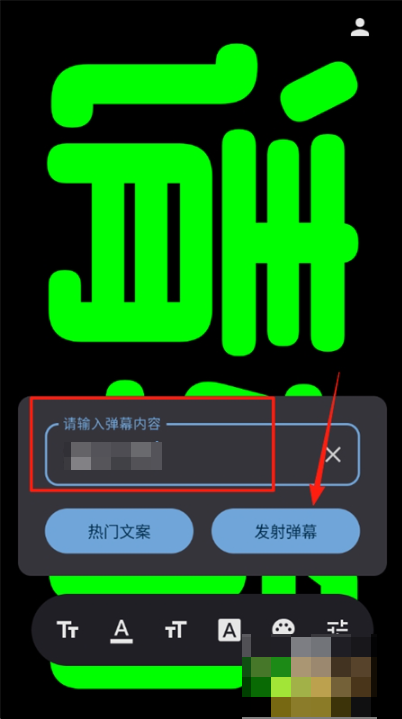 idol手持应援弹幕