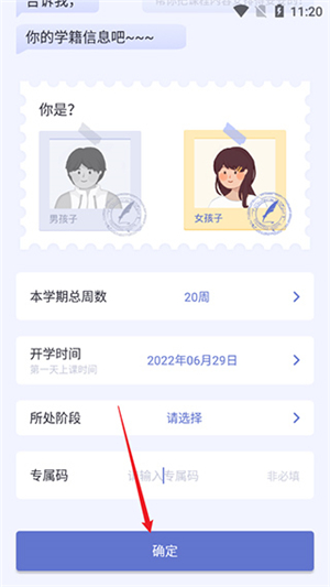八点课程表