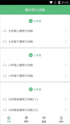 初中英语听力