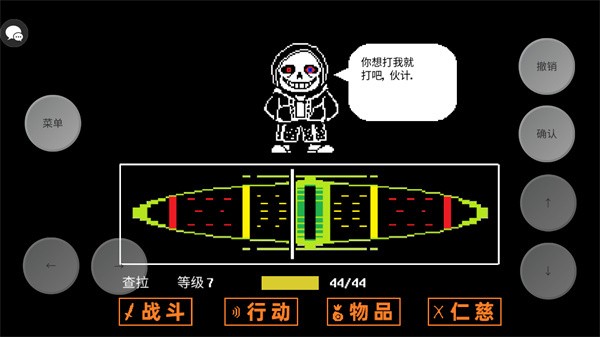 传说之下大战3