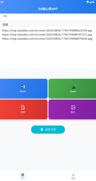 DS随心转