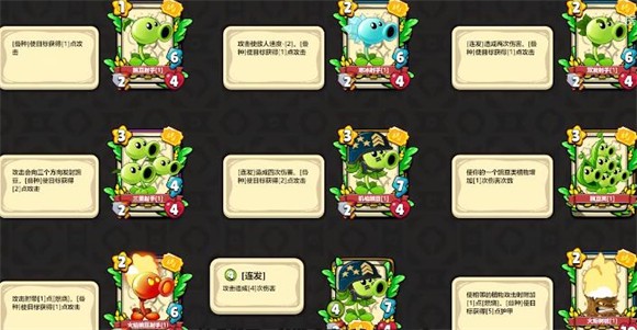 PVZ卡牌版