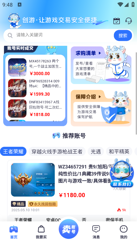 创游