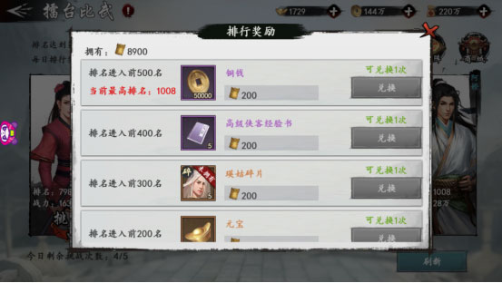 新射雕群侠传之铁血丹心