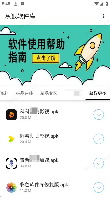 灰狼软件库