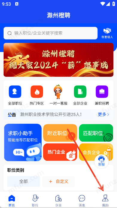 滁州橙聘