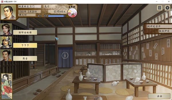 太阁立志传5汉化版