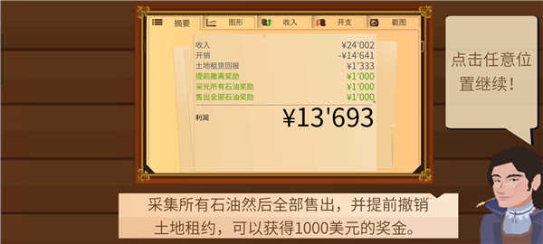 石油大亨官方版本下载