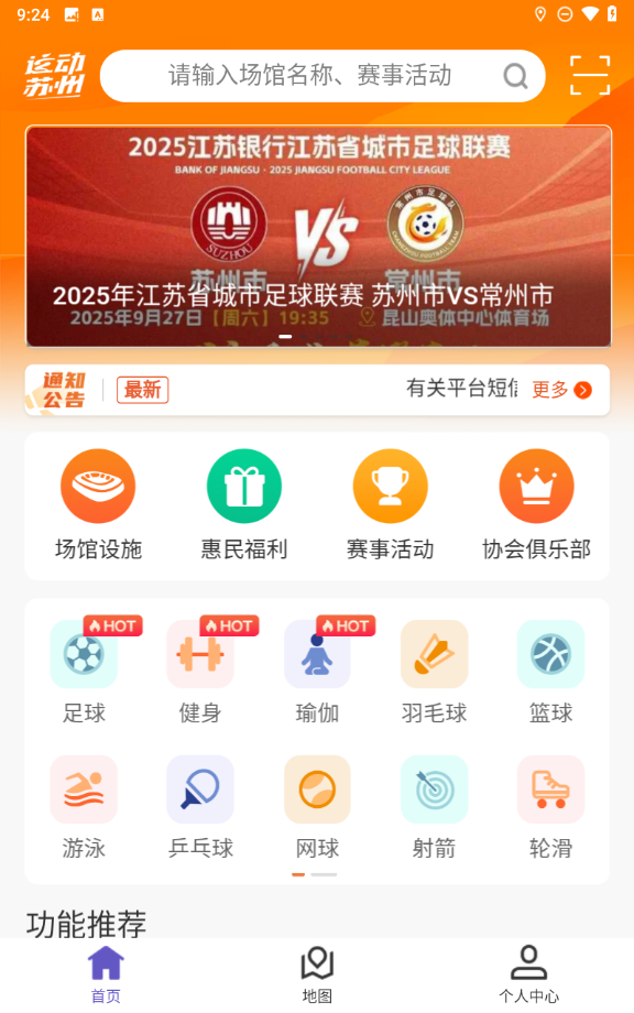 运动苏州