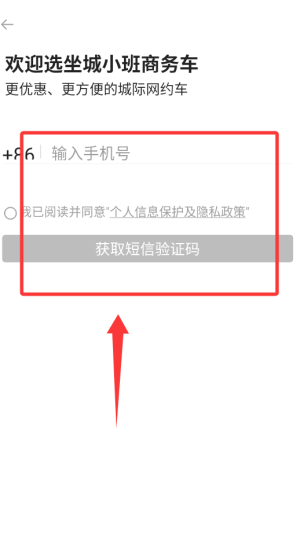 城小班商务车