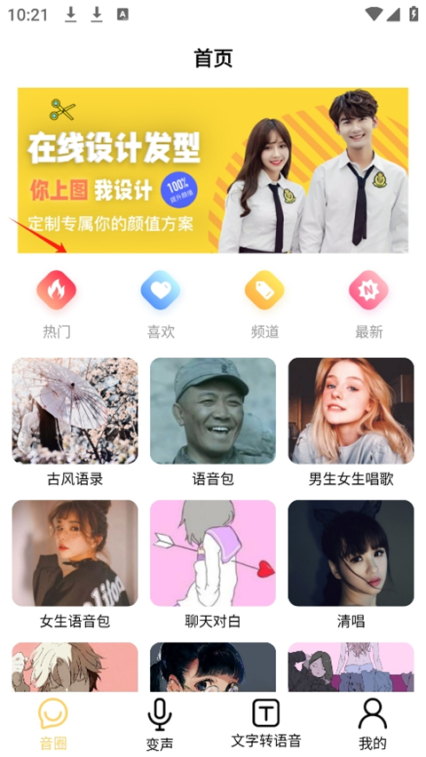 梦音变声神器