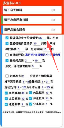 摸鱼福袋助手