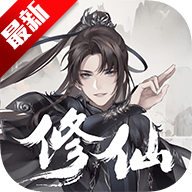 一念修仙免广告