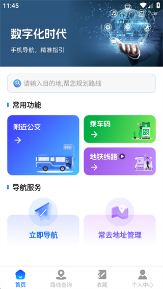交通快码出行