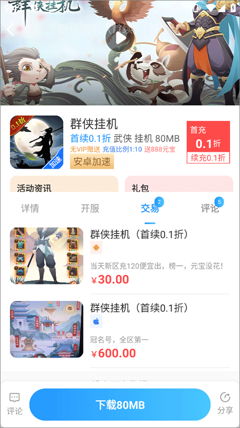 梨子手游