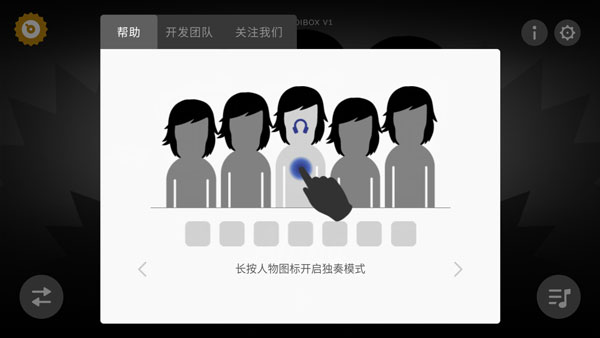 节奏盒子人类版