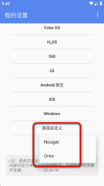 假的设置