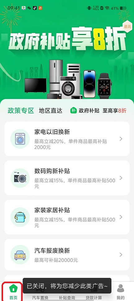 国补一键查