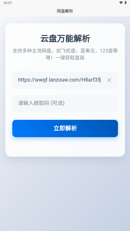 网盘解析