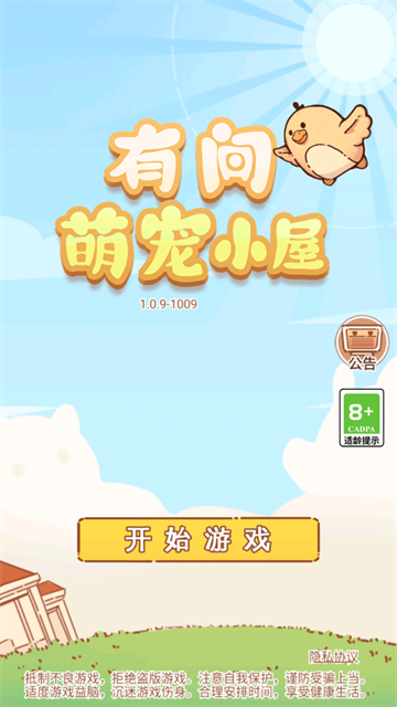 我有一间萌宠小屋