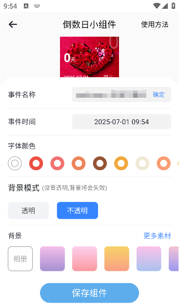 超级待办小组件
